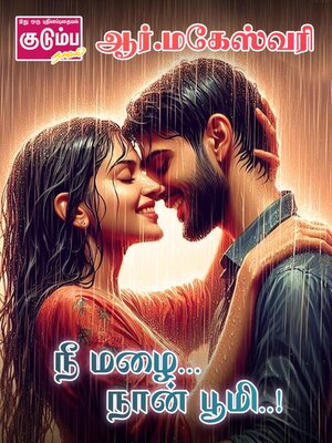 cover image of நீ மழை... நான் பூமி..!